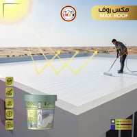 عزل سطح اكرليك مطاطيMAX ROOF أبيض ساطع يساعد بأنعك...