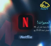 نتفليكس شهر