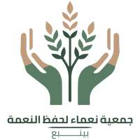 موقع نعماء الإلكتروني للتبرعات
