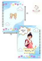 دفتر ( غيمة ) مدرسي