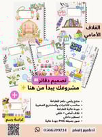 بكج غلاف دفاتر ( سوفتي) + كراسة رسم