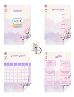 ملف انجاز بنفسج