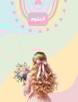 ملف انجاز ورد