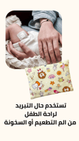كمادة الاطفال