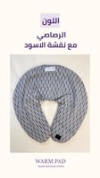 كمادة الرقبة و الاكتاف