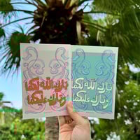 كرت مباركة بالزواج