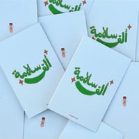 كرت ألف سلامة