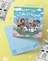 أظرف عيديات للأطفال "متوفرة للطلب المسبق" - 6 حبات