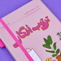 ترتيب أفكار