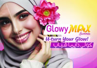 ان اتش اس جلوي ماكس كولاجين - جلوتاثيون - حمض الهي...