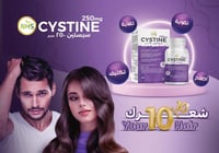 ان اتش اس سيستين بيوتين كيراتين و زنك 60 كبسولة