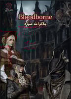 مجلة بلودبورن