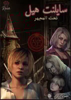 بوكس سايلنت هيل