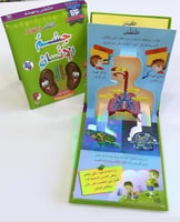 موسوعة جسم الانسان