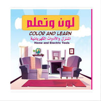 المنزل والادوات الكهربائية