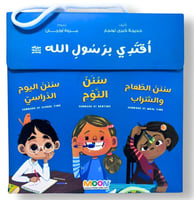 مجموعة اقتدِ برسول الله