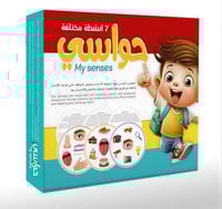 حقيبة الحواس الخمسة