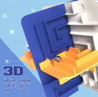 مكعب المتاهة