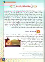 كتيب ثلاثون يوماً في الجنة (برنامج تربوي متكامل)