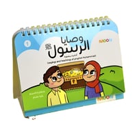 وصايا الرسول ﷺ 1