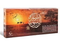 مسابقات سيرة الرسول صلى الله عليه وسلم