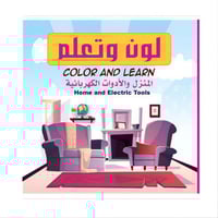 مجموعة لون وتعلم