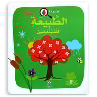 موسوعة الطبيعة