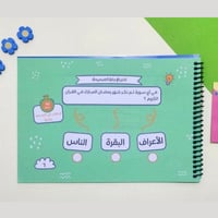 دفتر أنشطة رمضان للأطفال