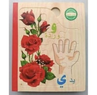 كتابي بازل خشبي لتعليم الكلمات العربية