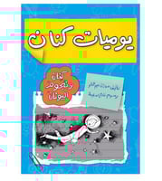 كنان ونجوم اليونان