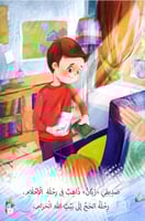 ريان في رحلة الأحلام