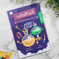 مجموعة كنز العلوم