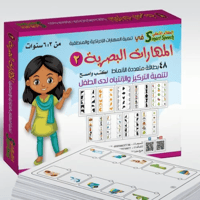 مجموعة المهارات البصرية