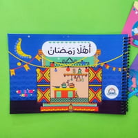 دفتر أنشطة رمضان للأطفال