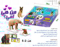 لعبة من هي أمي