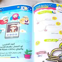 قصة في رمضان 30 يوماً