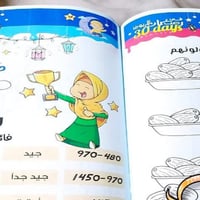 قصة في رمضان 30 يوماً