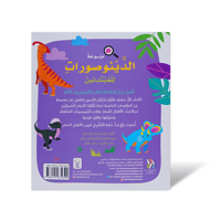 موسوعة الديناصورات