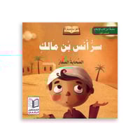 قصص آداب الإسلام للأطفال - المستوى الأول