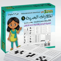 مجموعة المهارات البصرية