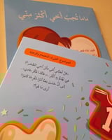 ماما تحب اخي اكتر مني