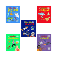 سلسلة ٥٠٠ حقيقة ممتعة