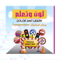 مجموعة لون وتعلم