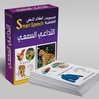 بطاقات الكلام الذكى