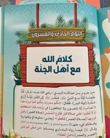 كتيب ثلاثون يوماً في الجنة (برنامج تربوي متكامل)