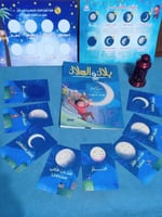 مجموعة بلال و الهلال