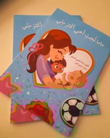 ماما تحب اخي اكتر مني