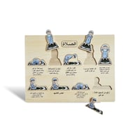 لعبة تعليم الصلاة للأطفال (بازل خشبي)