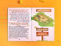 بازل المسجد الأقصى التعليمي (لعبة معالمنا المقدسة)