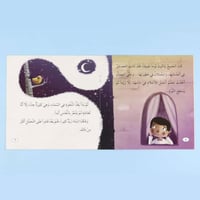 قصص آداب الإسلام للأطفال - المستوى الأول